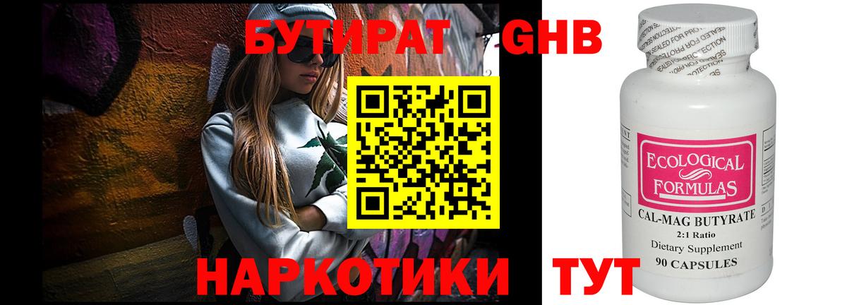 Бутират GHB  Вход с VPN  Саранск 