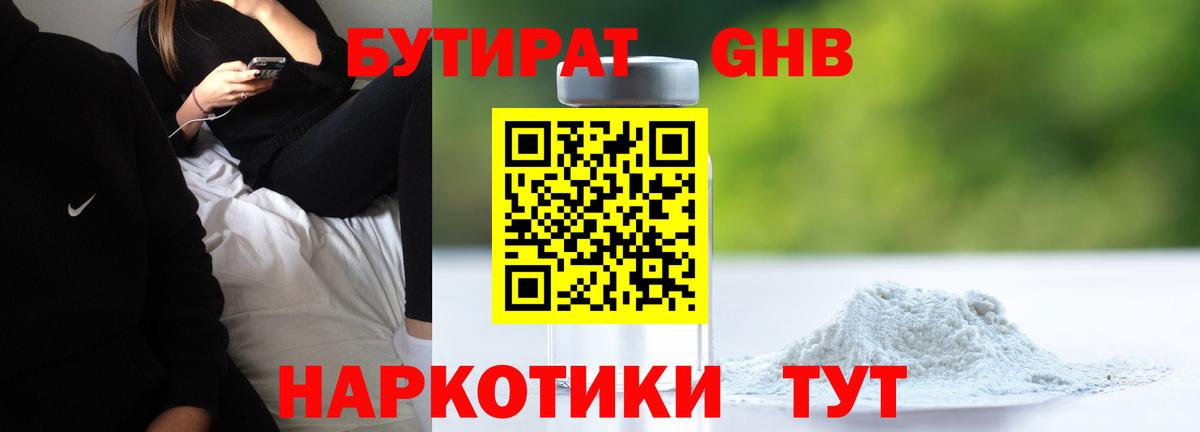БУТИРАТ BDO Саранск
