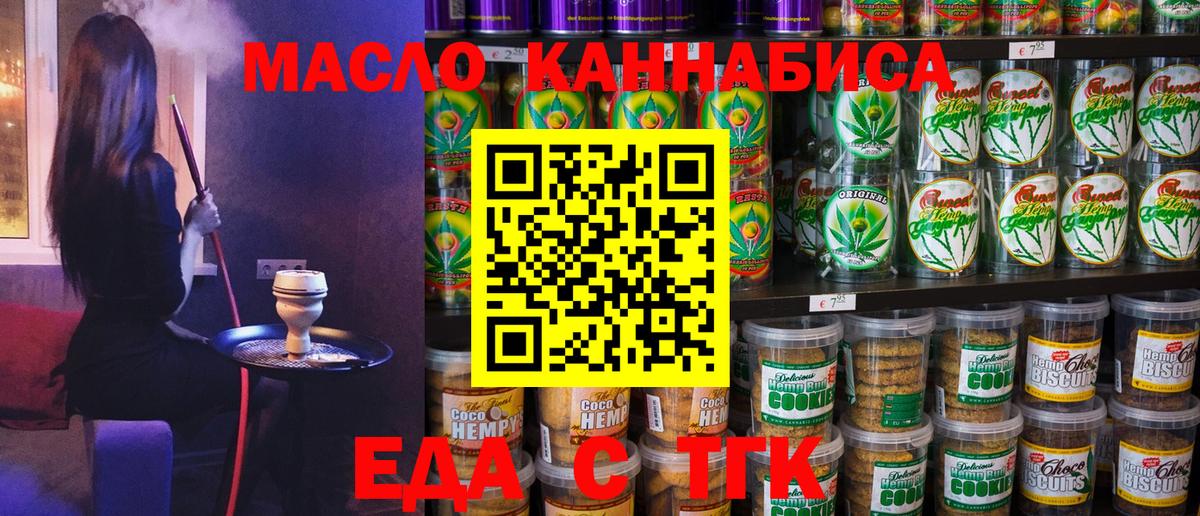 Печенье с ТГК марихуана  Вход с VPN  Саранск 