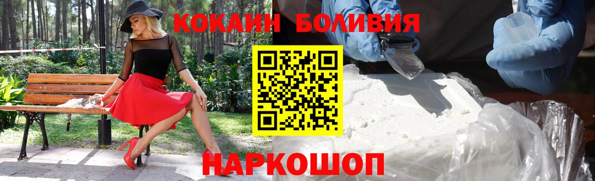 Cocaine 97%  Вход с VPN  Саранск  наркошоп  Cocaine Боливия 