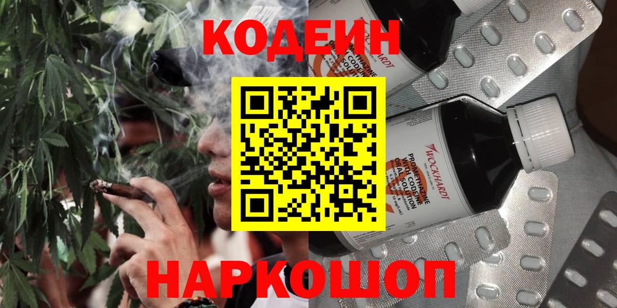 Кодеиновый сироп Lean Purple Drank Саранск