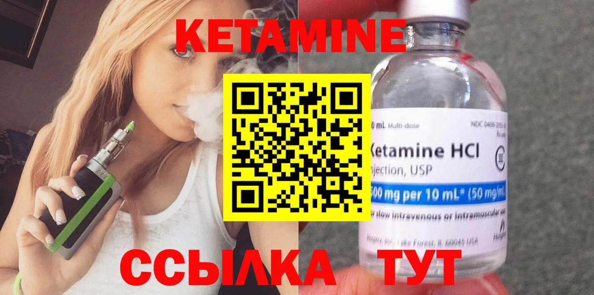 Кетамин VHQ Саранск