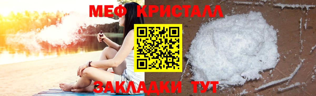 Меф  МЕФ мяу мяу  Вход с VPN  Мефедрон кристаллы  Саранск  МЕФ 