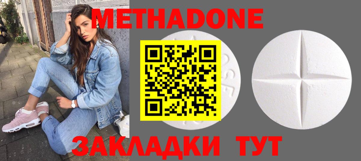 МЕТАДОН белоснежный Саранск