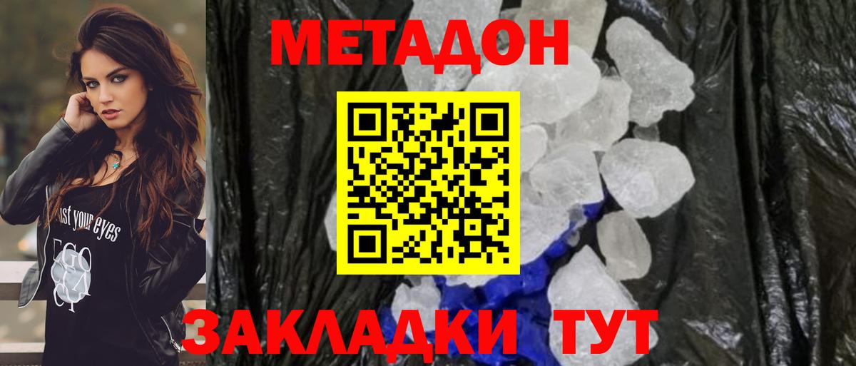 Саранск  МЕТАДОН methadone  Вход с VPN 