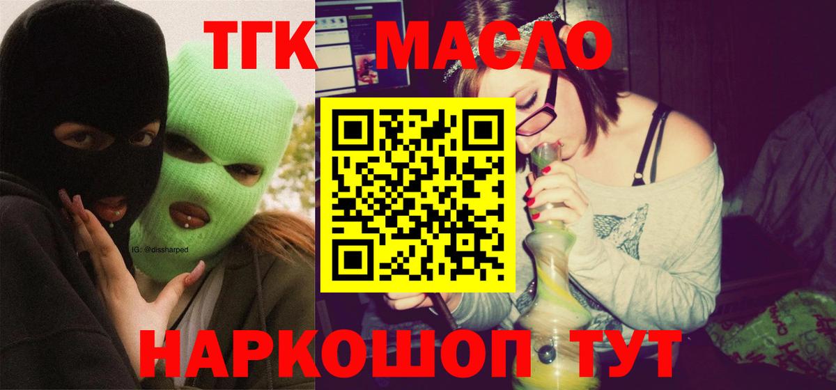 Саранск  ТГК THC oil  что такое наркотик  Вход с VPN 